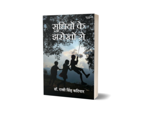 Sudhiyon Ke Jharokho Se