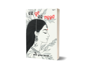 Kichi Smruti, Kichi Anuvuti