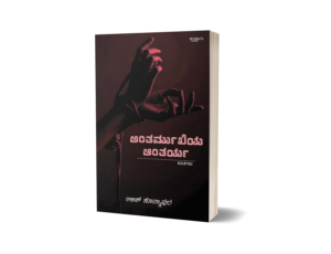 Antrmukhiya Aantariya