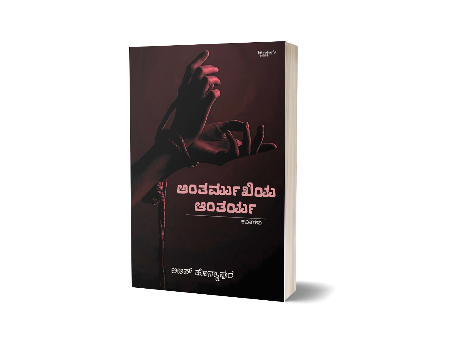 Antrmukhiya Aantariya